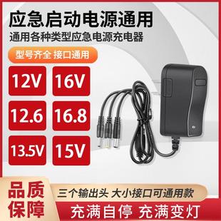 汽车应急启动电源12V16V充电器线搭电宝锂电池专用24V强启电瓶