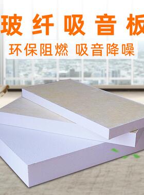 吊顶天花玻纤吸音板玻璃吸声棉白黑色办公电影院会议室录音棚装饰