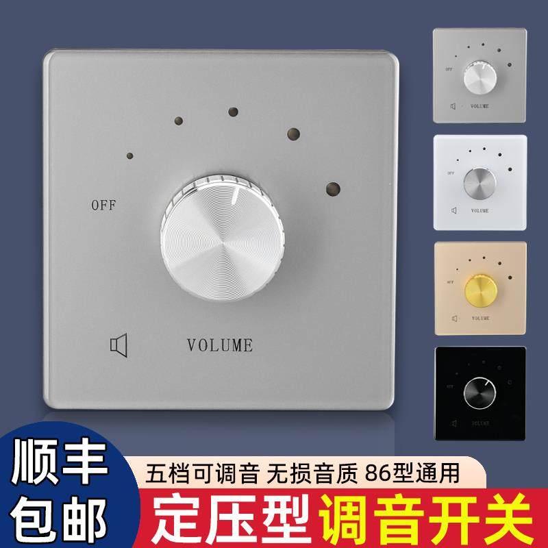 定压调音开关背景音乐音量调节开关控制器音响调节旋钮喇叭调节器