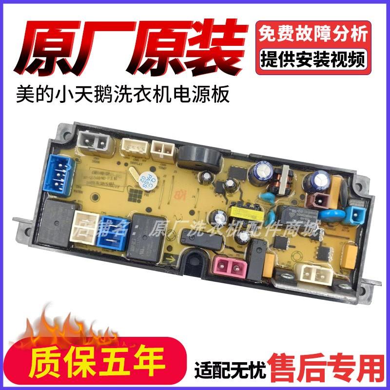 小天鹅玻轮洗衣机TB30VH80E 主机板线 线路板电源板QS56H-MD-P配