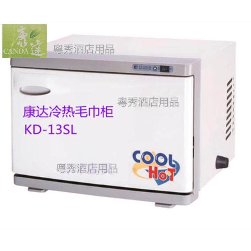 康达KD13SL冷热毛巾柜20SL餐巾柜45SL电热制冷医院学校消毒保温柜,厨房电器,其他商用厨电,淘宝优惠券,粉丝福利购,淘宝优惠卷