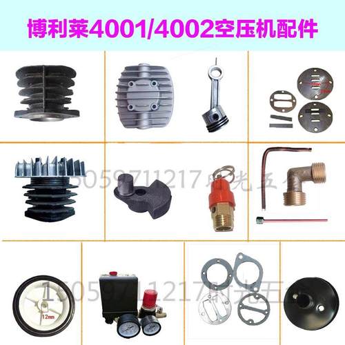 博利莱午阳盛斯博易4001 4002 4P空压机配件气缸活塞连杆总成阀板