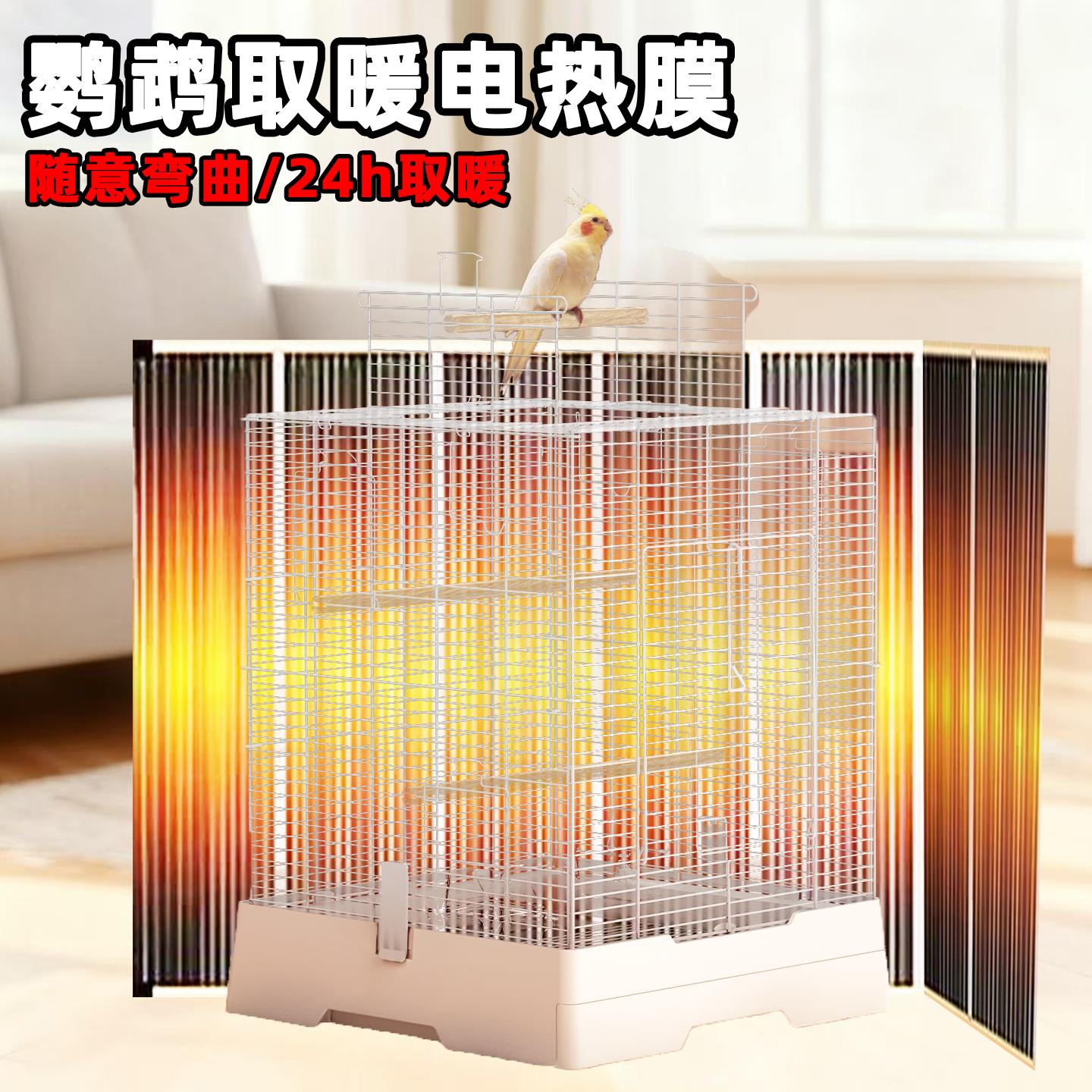 鸟笼保温罩鹦鹉加热恒温取暖器保温笼衣加热垫玄凤小太阳过冬神器