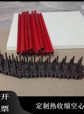 喷气式热收缩机配件空心管链杆热缩收缩炉配件输送带红色胶铁管