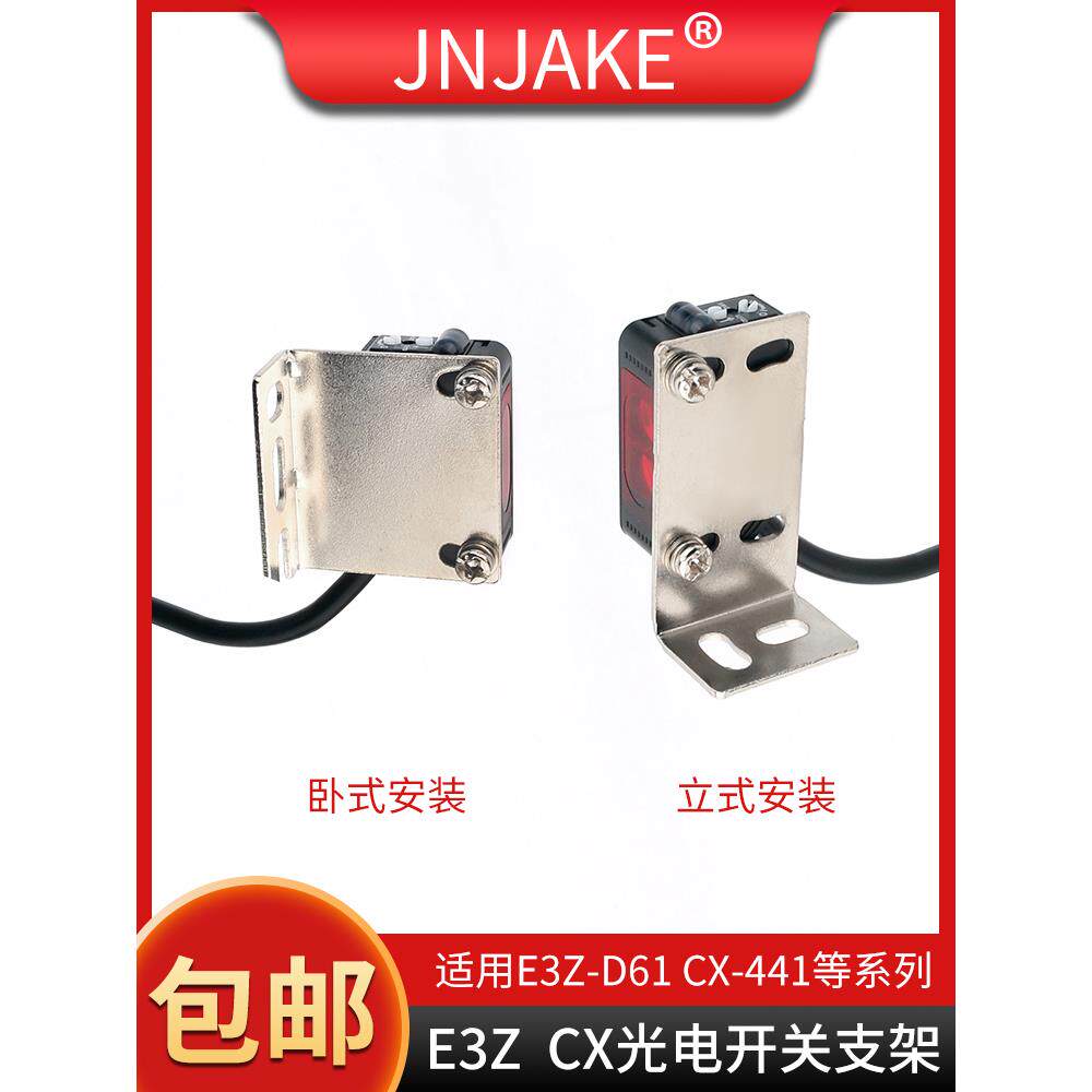 E3Z支架红外漫反射感应光电开关传感器E3Z-D61D81LOT固定安装支架