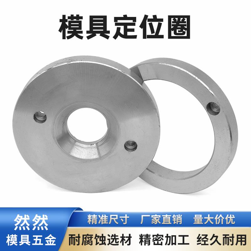 塑胶料模具定位圈广AB型法兰环定位注塑机配件浇口圈固定环厚度15