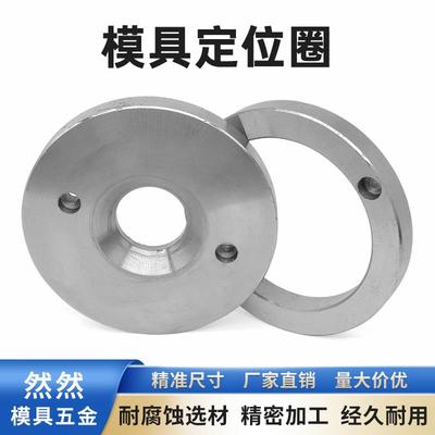 塑胶料模具定位圈广AB型法兰环定位注塑机配件浇口圈固定环厚度15