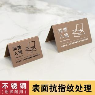 不锈钢消费入座指示牌餐厅咖啡外摆户外天幕落座请消费双面提示牌