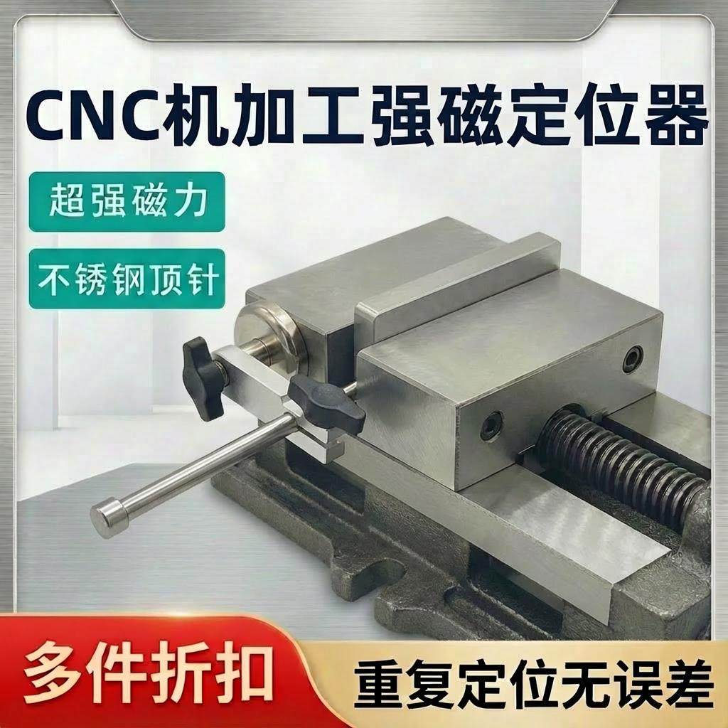 机加工强磁定位器cnc铣床机床加工中心专用工具虎钳限位器