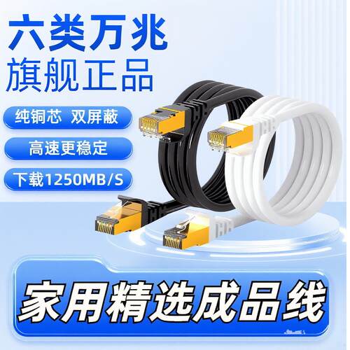国标网线纯铜家用万兆高速千兆超六类带水晶头路由器电脑电竞成品