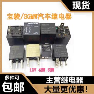 宝骏510 730 310 23893707 23885624 23881812 23886398继电器