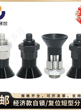 NDXNS销头锁定短型旋钮柱塞分度销不锈钢自锁复位紧凑型插销MC109