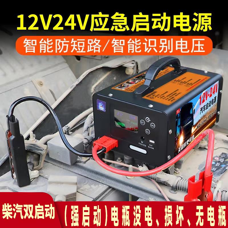 心驰宝柴汽车应急启动电源24V搭电宝大货车怪手大容量12V打火神器