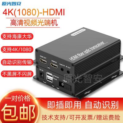 HDMI光端机4k高清无压缩音视频带usb鼠标KVM转光纤传输延长收发器