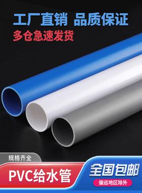 白色PVC管灰色给水管UPVC硬管管件20 25 32 50mm塑料鱼缸上下水管