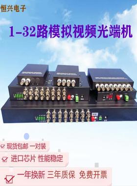 8路模拟视频光端机2路4路16路带485数据口数字同轴光纤收发器监控