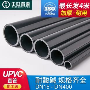 中财UPVC管道pvc给水管材国标化工业级塑料排水灰黑色厚硬管子耐