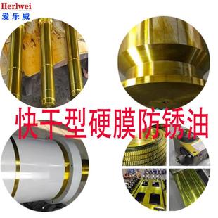 金属快干硬膜防锈油金黄色模具防锈剂防氧化两年机台防锈防腐蚀