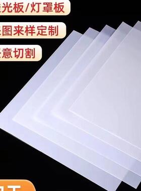 亚克力磨砂白色有机玻璃板透光吊顶扩散板半透明灯箱打孔加工定制