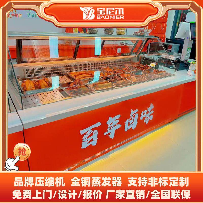 宝尼尔直冷双温熟食柜蒸馏式鸭脖冷藏展示柜弧形卤菜保鲜冰箱定制