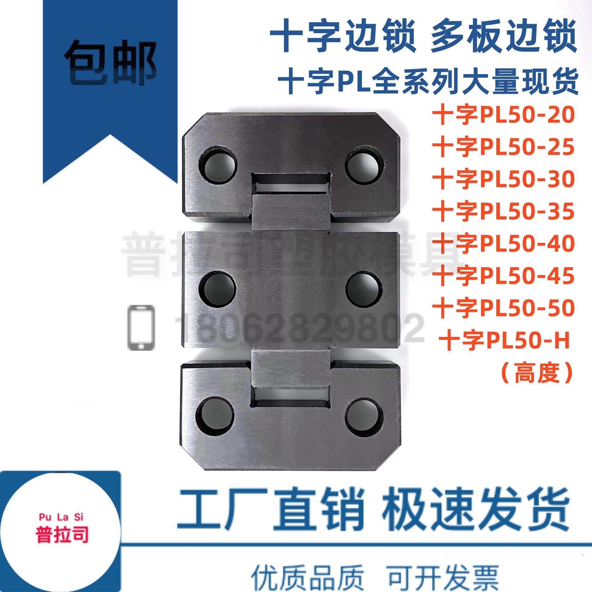 模具配件三组多板十字边锁龙记标准精定位PL50-20/25/30/35/40/45,五金/工具,组合件和连接副,淘宝优惠券,粉丝福利购,淘宝优惠卷