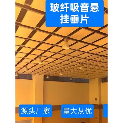 悬挂玻纤吸音板吊顶体育馆铝框空间吸声体铝条玻纤吸音垂片平立吊