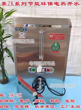 裕豪开水器ZK-3K商用6K 9K12K15K18K不锈钢热水器HK-10电热饮水机
