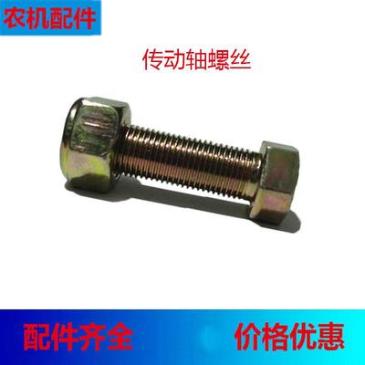 BJ212传动轴螺丝全牙自锁帽10粗35内长镀