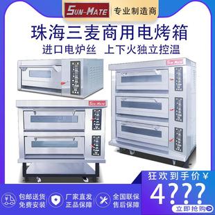 珠海三麦电烤箱商用一二三层层炉平炉烤蛋糕面包披萨烤炉烘焙专用