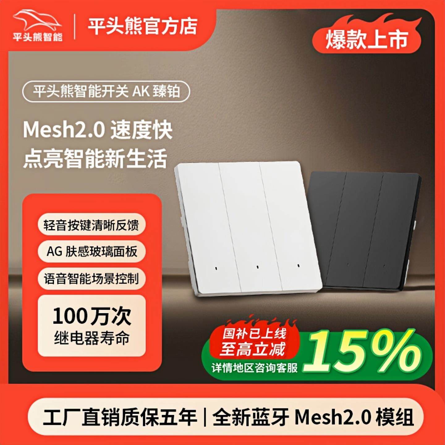 平头熊AK臻铂智能开关超薄面板肤感蓝牙Mesh2.0小爱同学语音家用