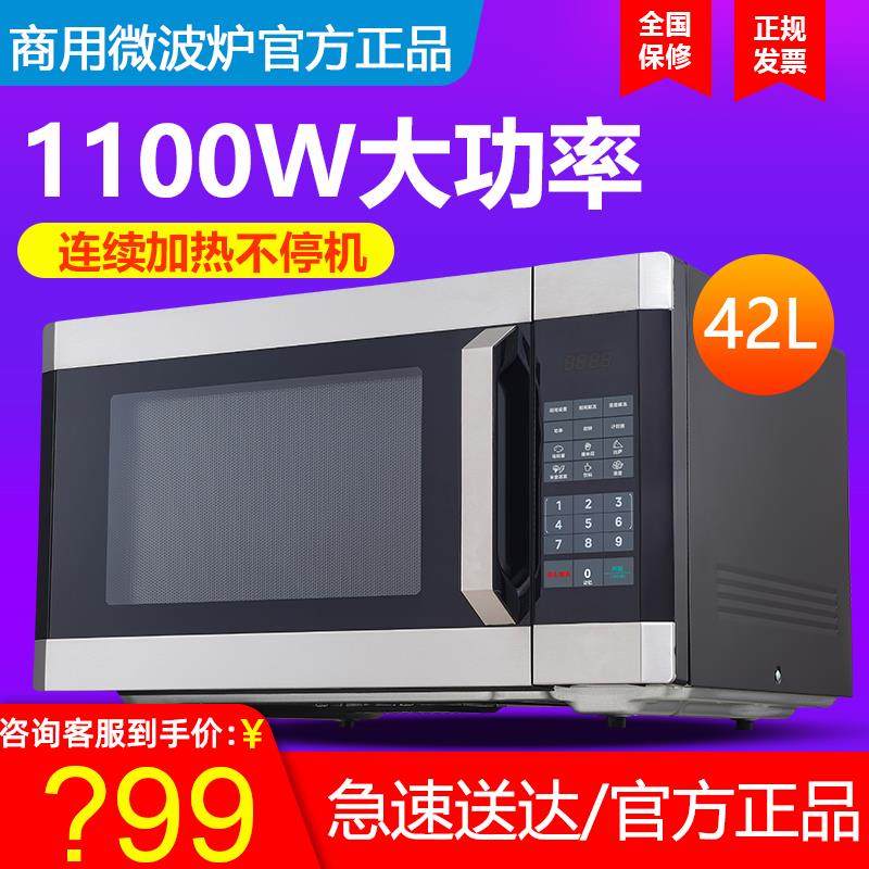 商用微波炉快餐酒店大容量42L大功率1100W家用转盘式微波烤一体机,厨房电器,商用微波炉,淘宝优惠券,粉丝福利购,淘宝优惠卷
