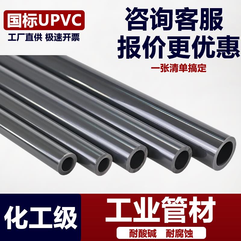 UPVC管工业管道化工管塑料硬给水管材排水管国标 DN65 160pvc管件