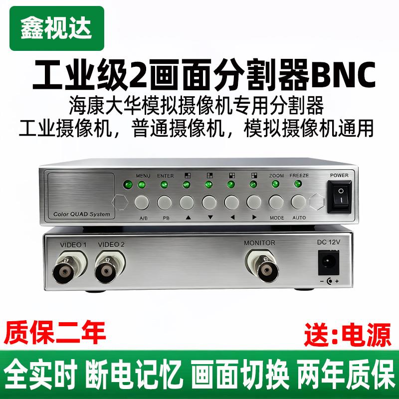BNC画面分割器2路视频分屏器两画面切换器一二信号切换器多模式