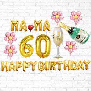爸爸妈妈老人70大寿60生日装饰布置气球爷爷奶奶80岁寿宴会背景墙