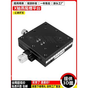 X轴燕尾槽平台LWFX40/25/60精密微调螺杆驱动手动滑台XY轴位移台