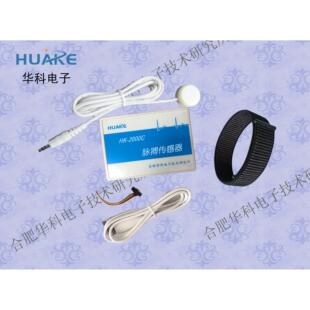 HK-2000C脉搏传感器/压电脉搏波传感器/数字脉搏传感器/厂家直销