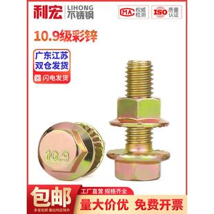 10.9级高强度彩锌法兰面螺丝螺母套装 外六角带垫螺栓M6M8M10M12mm
