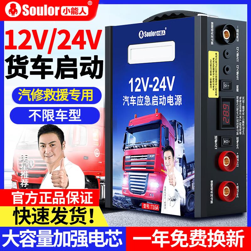 汽车应急启动电源12v24v通用货车卡车强起搭电宝帮电宝救援打火器