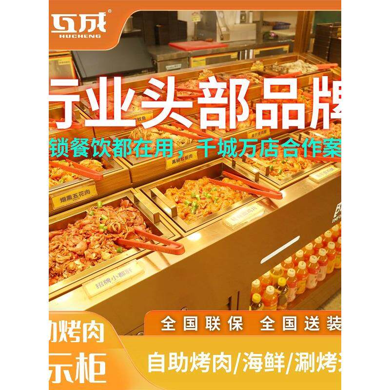 互成三阶梯冰台展示柜海鲜火锅串串烤肉自助餐定制明档菜品冷藏柜