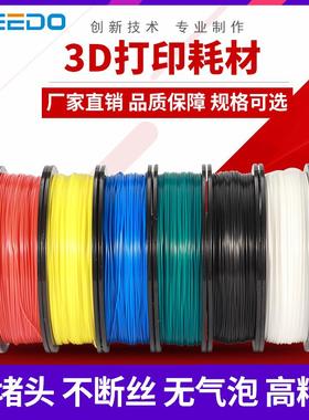 WEEDO 3d打印机耗材pla 1.75mm 儿童3d打印笔材料线柔性高温1KG