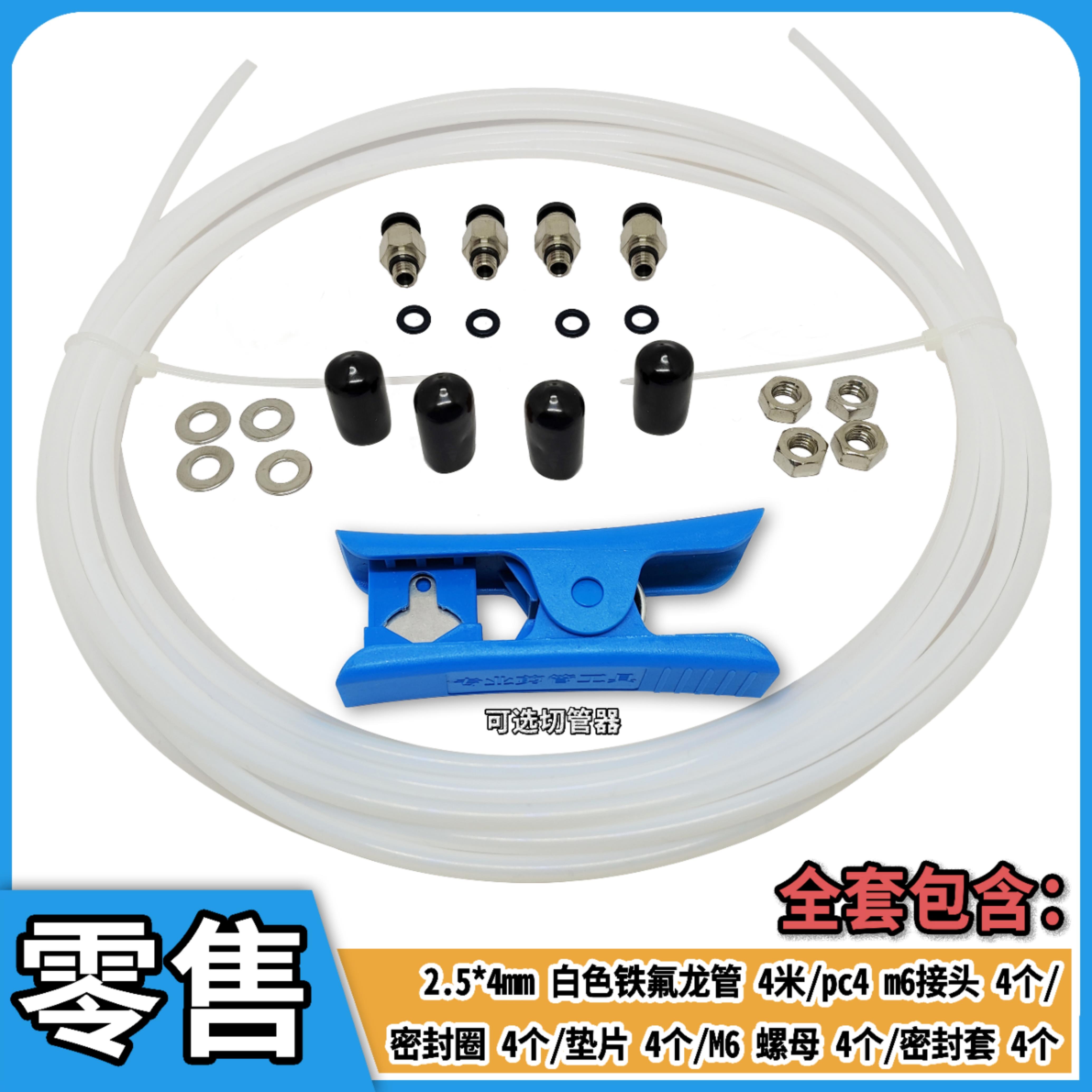 3D打印配件耗材干燥箱盒2.5*4铁氟龙PTFE送料管套件PC4直通快接头