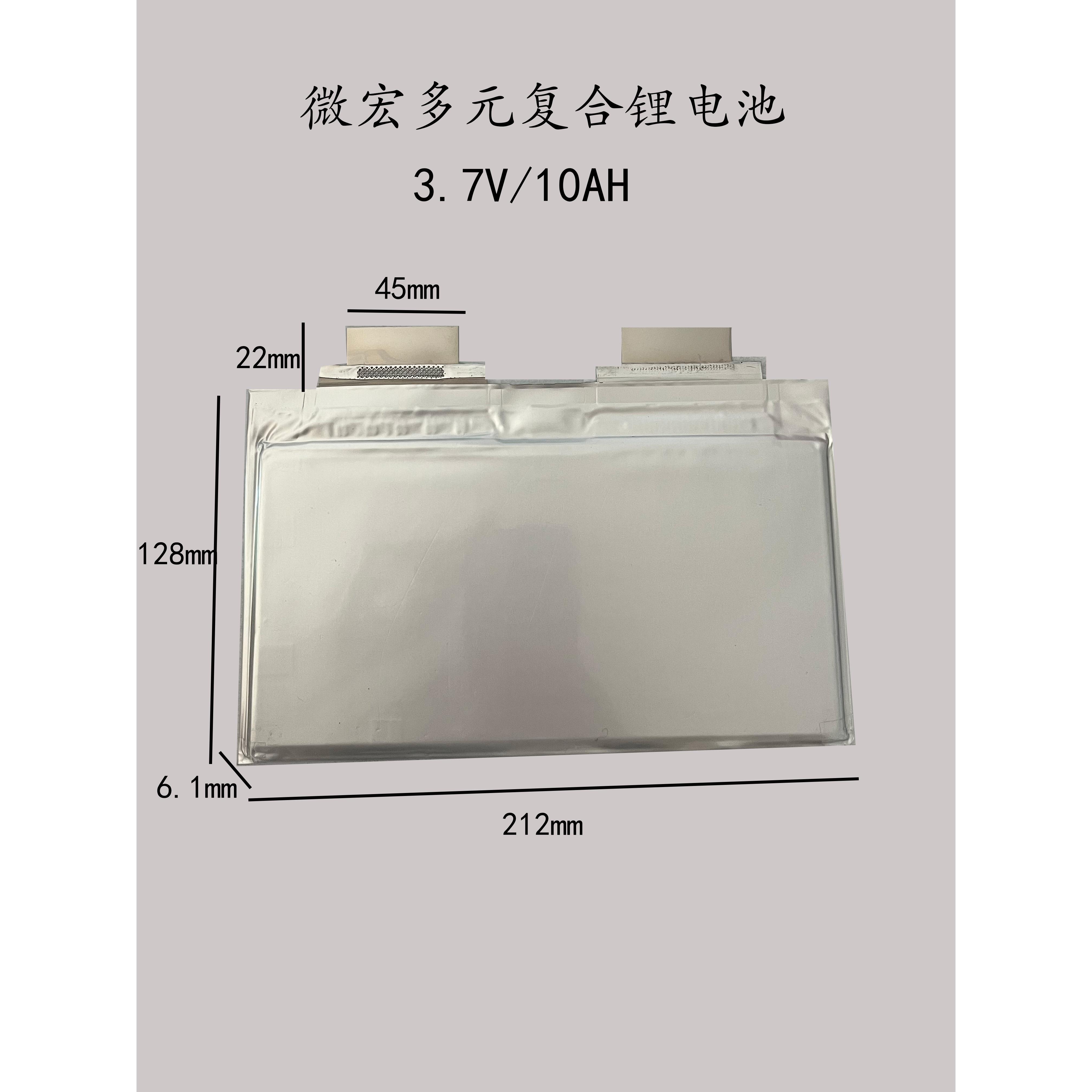 微宏3.7V10Ah高倍率汽车启功电芯应急启动电源三轮车动力锂电池