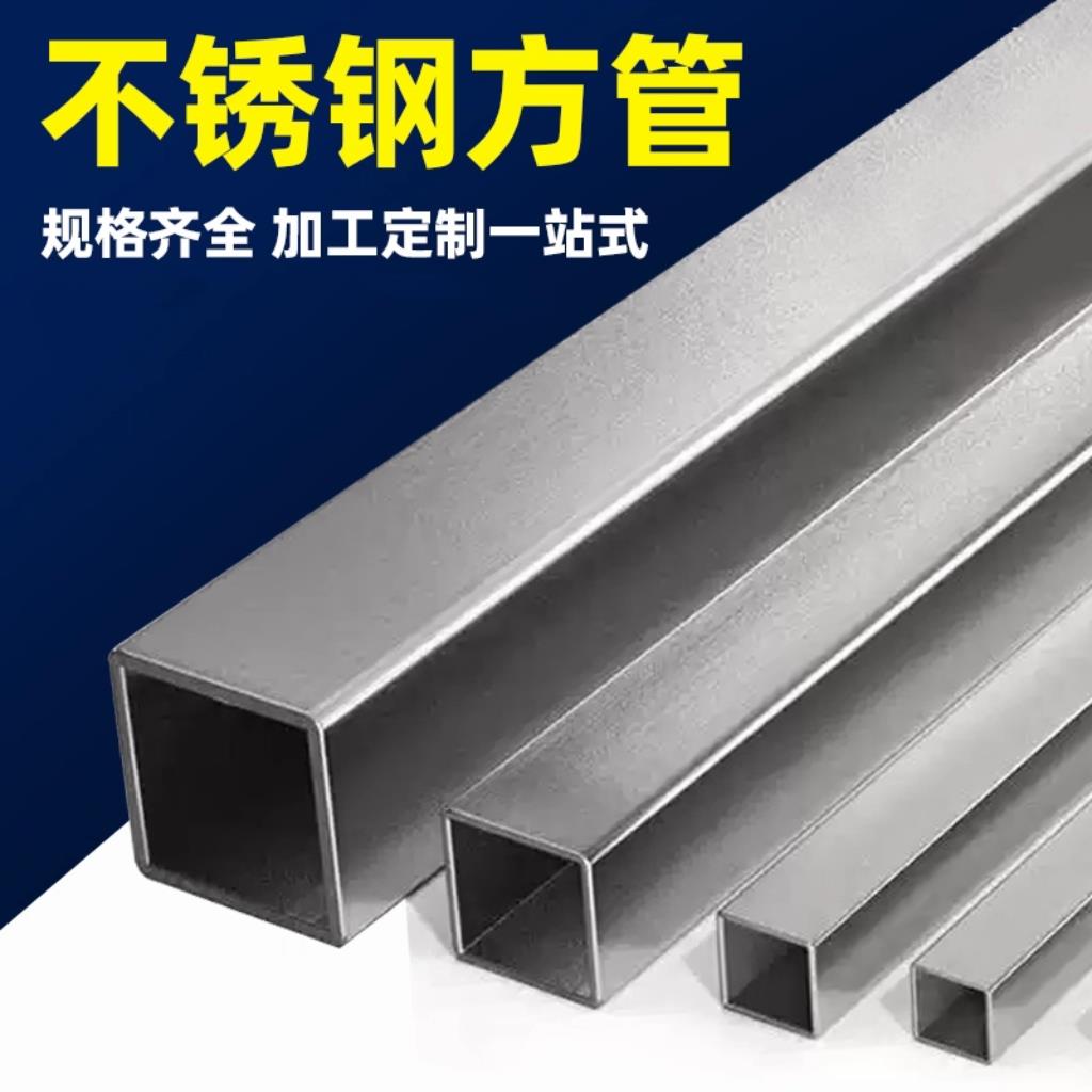 304不锈钢方管钢材拉丝钢管方钢管材料20/25/40mm加厚1.5/2/3/4mm