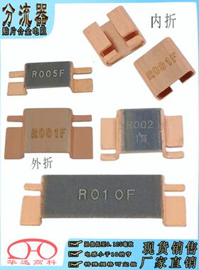 锰铜4脚检测贴片分流器4W5W7WR001R002R003R004R005采样毫欧电阻