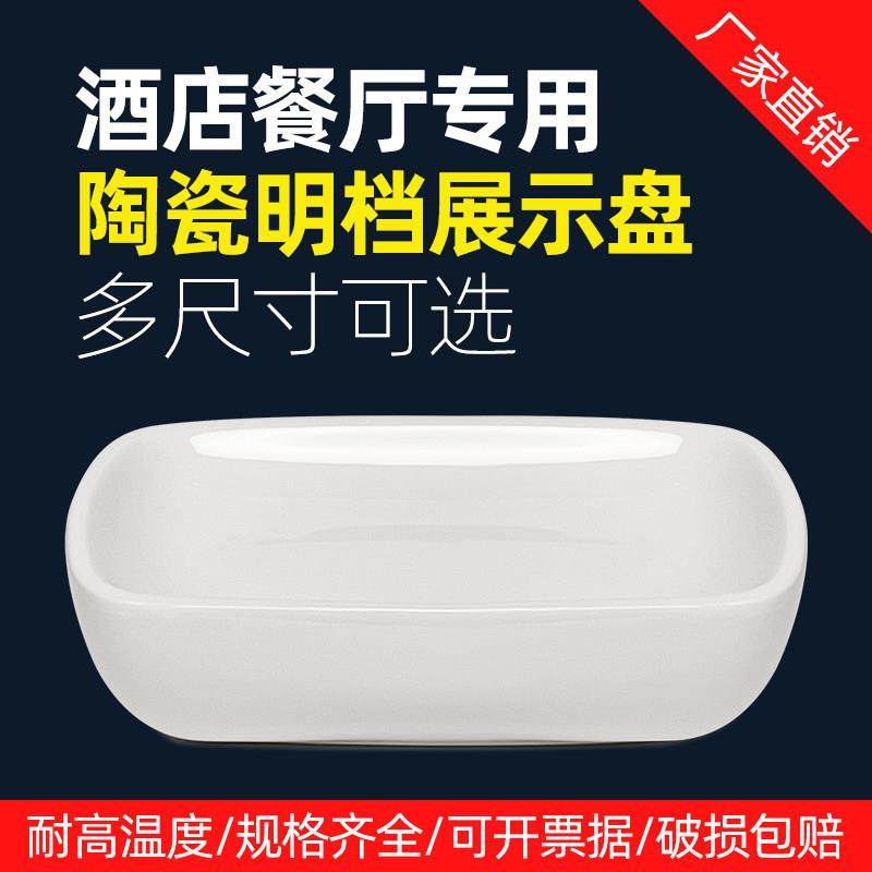 饭店明档菜品展示盘柜摆台餐饮具点凉土菜馆出样盘子陶瓷方盘商用,餐饮具,盘,淘宝优惠券,粉丝福利购,淘宝优惠卷