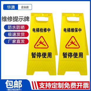 电梯检修中暂停使用警示牌故障正在维修保养中危险请勿靠近警示牌