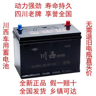 川西汽车电瓶蓄电池12V32A/36A/45A/50A/55A/60A/70A/80A/90A100A