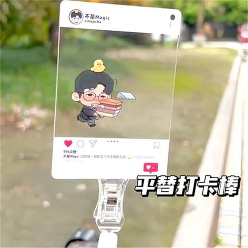 亚克力打卡棒夹子POP双向透明广告夹拍照打卡第五人格吧唧展示架