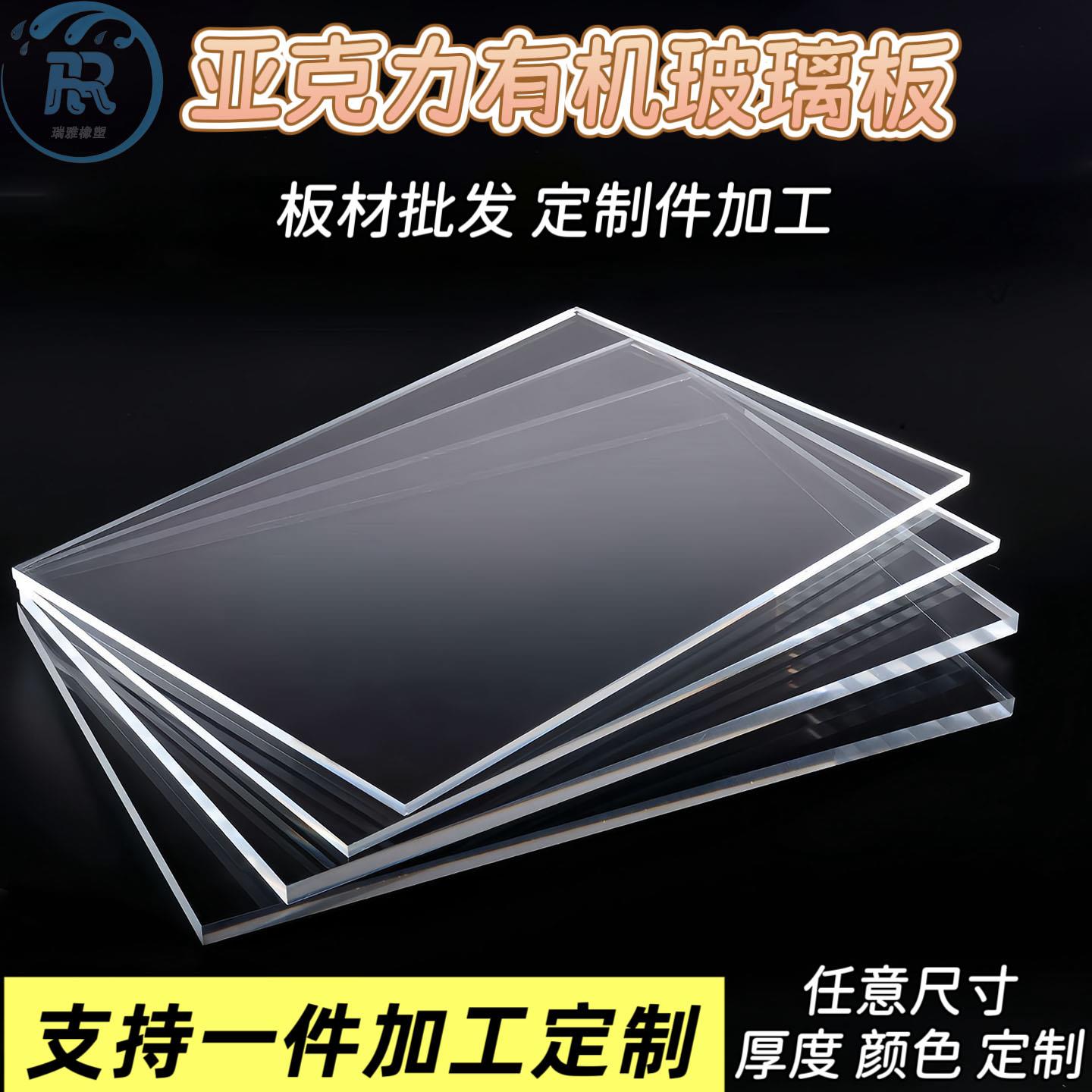 透明压克力板无色透明有机玻璃板0.51 2 3 4 5 6 8-100mm加工定做