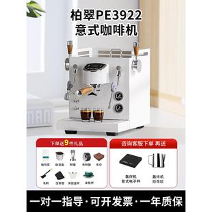 柏翠PE3922双锅炉商用全半自动咖啡机家用小型浓缩一体蒸汽打奶泡